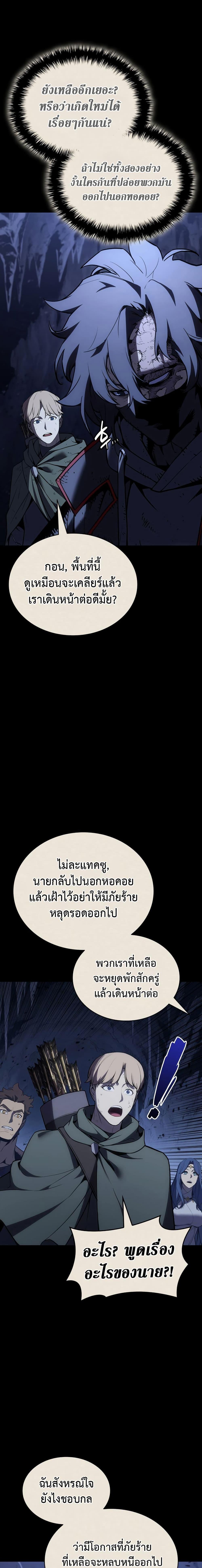 The Return of the Disaster-Class Hero ตอนที่ 117 3