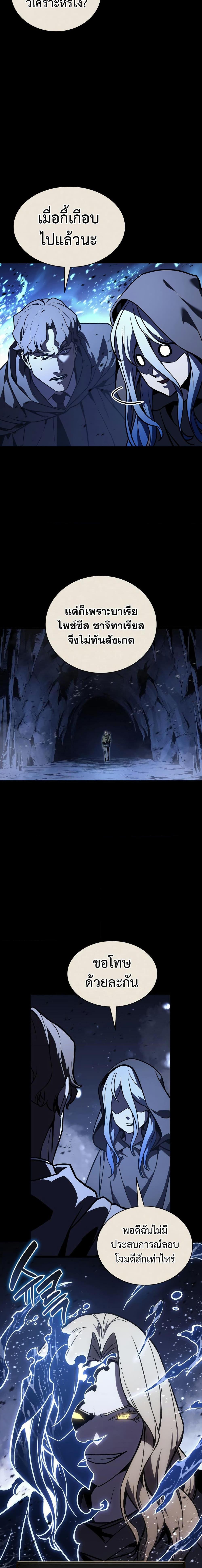 The Return of the Disaster-Class Hero ตอนที่ 117 10