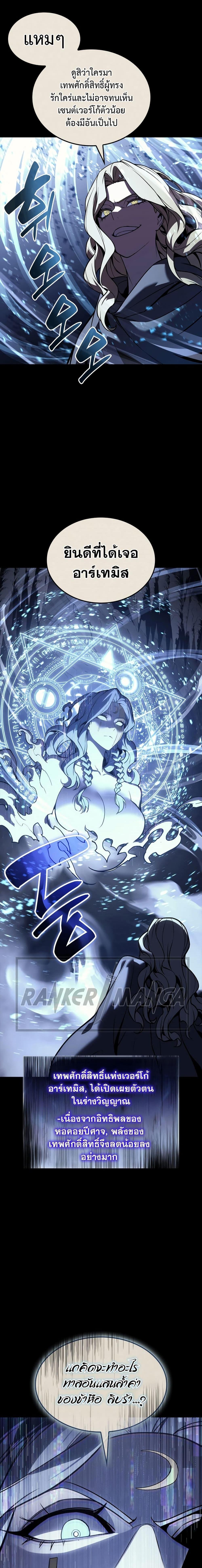 The Return of the Disaster-Class Hero ตอนที่ 117 14