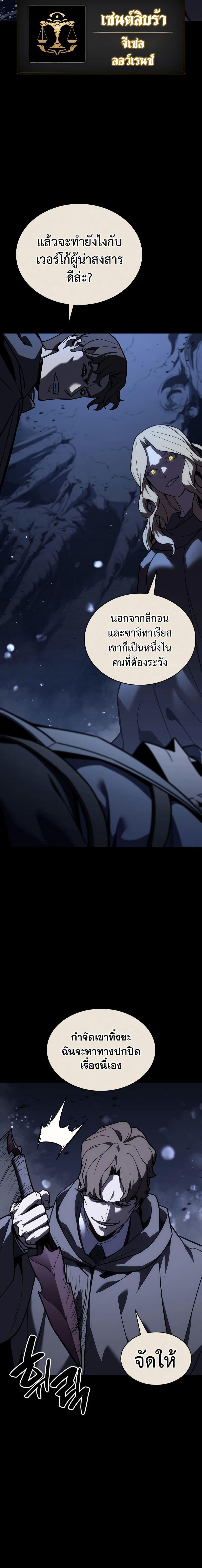 The Return of the Disaster-Class Hero ตอนที่ 117 11