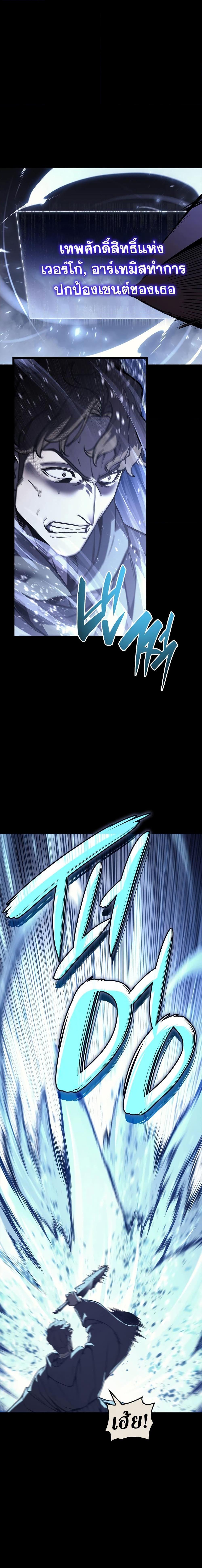 The Return of the Disaster-Class Hero ตอนที่ 117 13