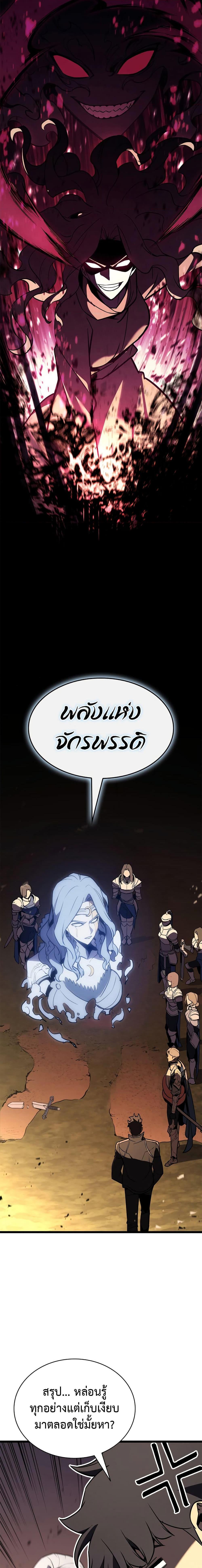 The Return of the Disaster-Class Hero ตอนที่ 117 21