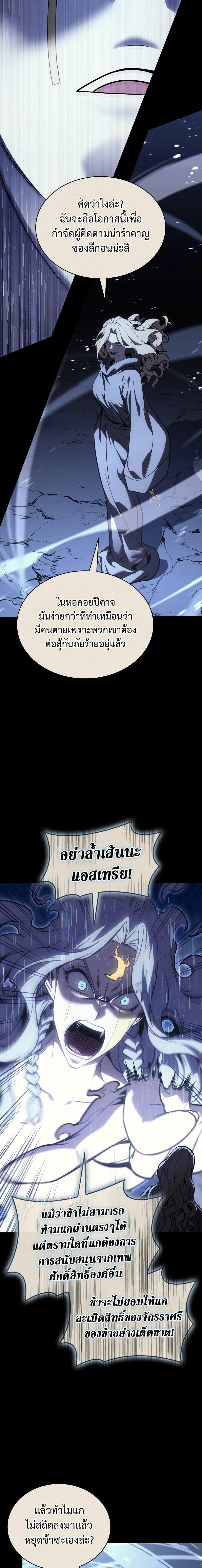 The Return of the Disaster-Class Hero ตอนที่ 117 15