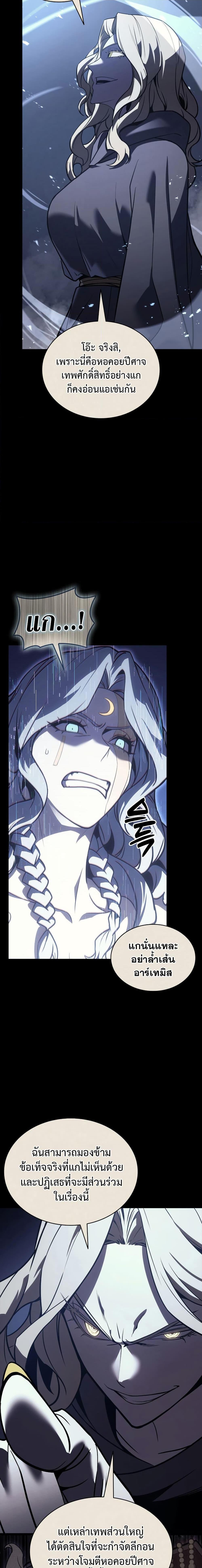 The Return of the Disaster-Class Hero ตอนที่ 117 16