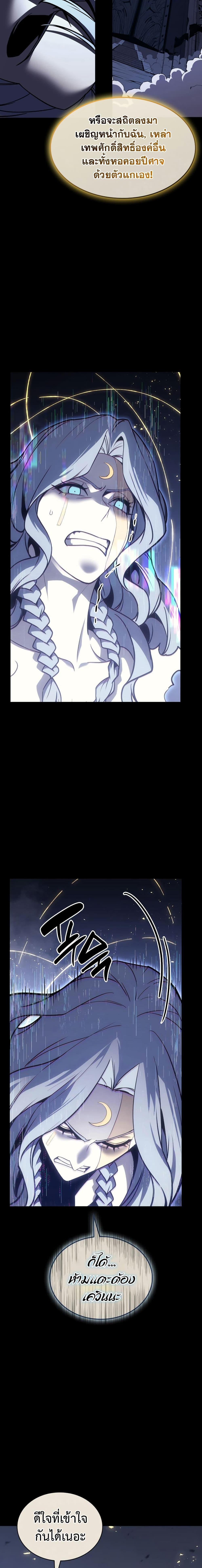 The Return of the Disaster-Class Hero ตอนที่ 117 18