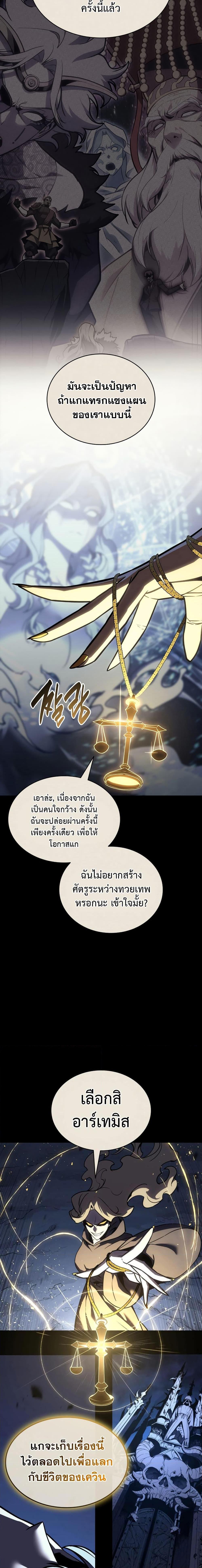 The Return of the Disaster-Class Hero ตอนที่ 117 17