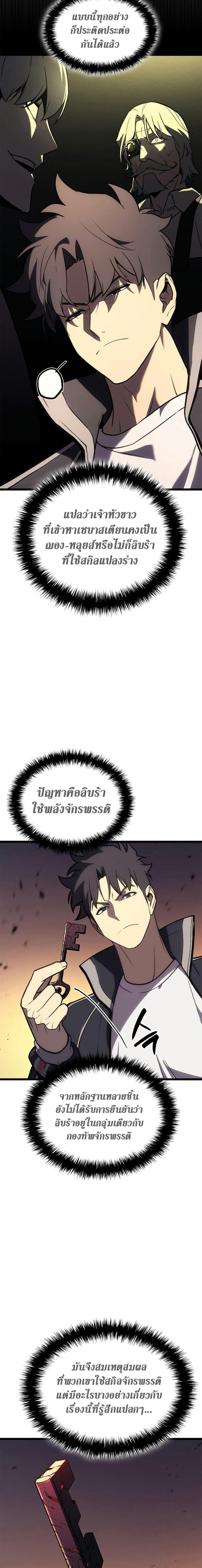 The Return of the Disaster-Class Hero ตอนที่ 117 23
