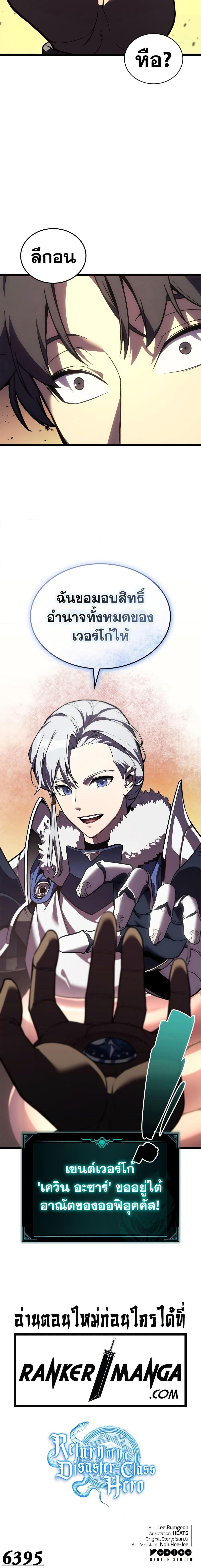 The Return of the Disaster-Class Hero ตอนที่ 117 27