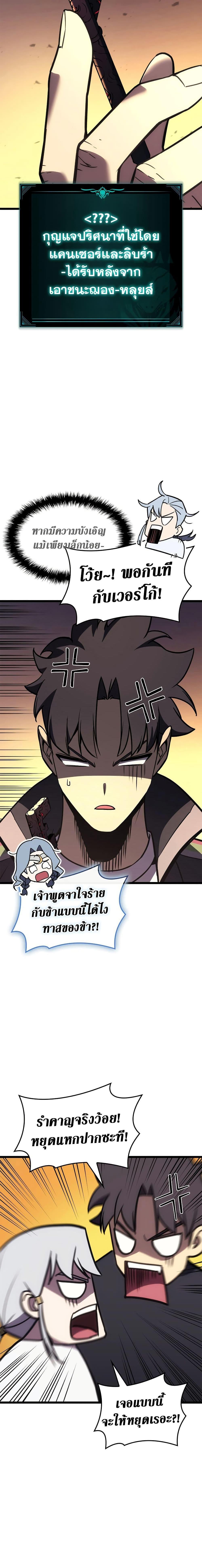 The Return of the Disaster-Class Hero ตอนที่ 117 24