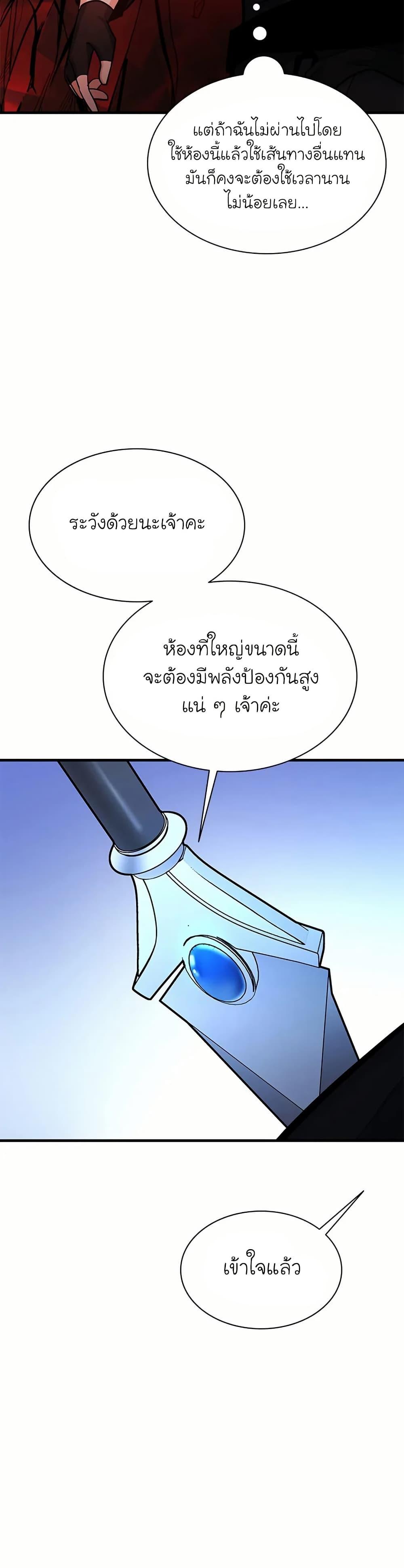 The Tutorial is Too Hard ตอนที่ 199 3