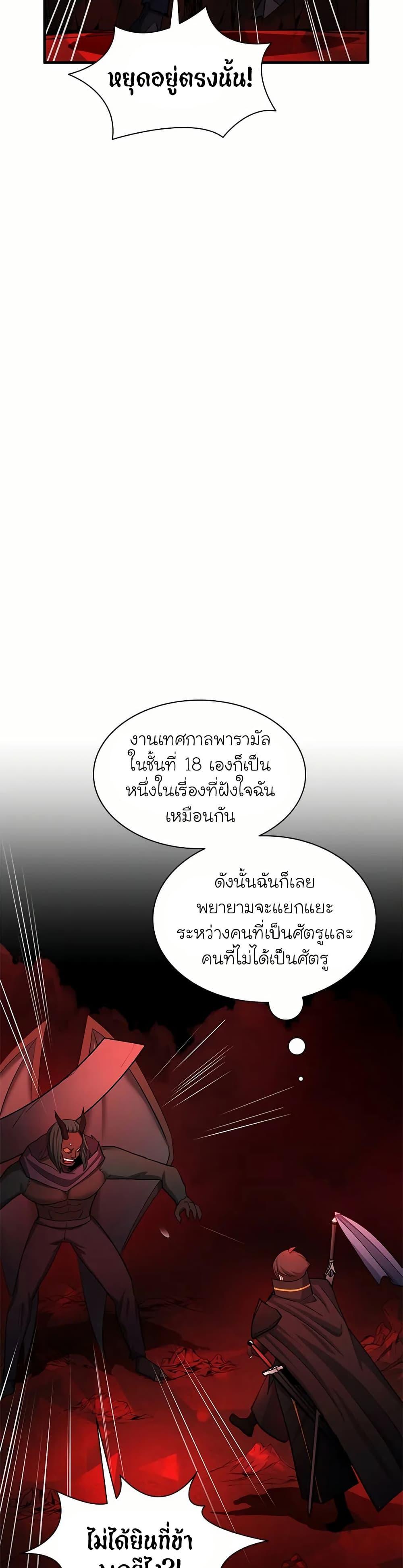 The Tutorial is Too Hard ตอนที่ 199 9