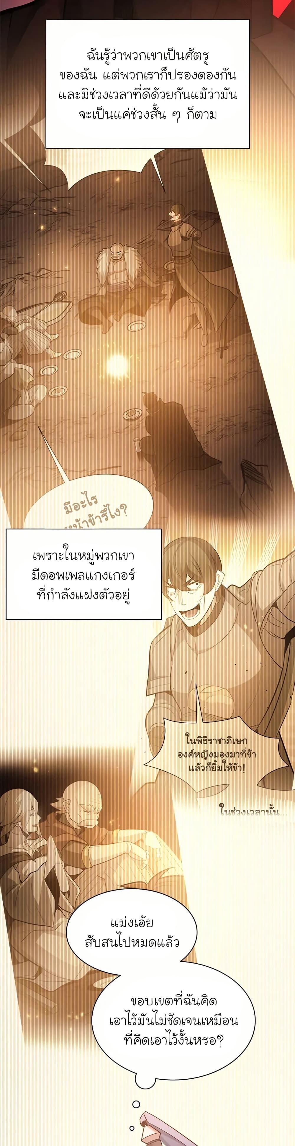 The Tutorial is Too Hard ตอนที่ 199 7