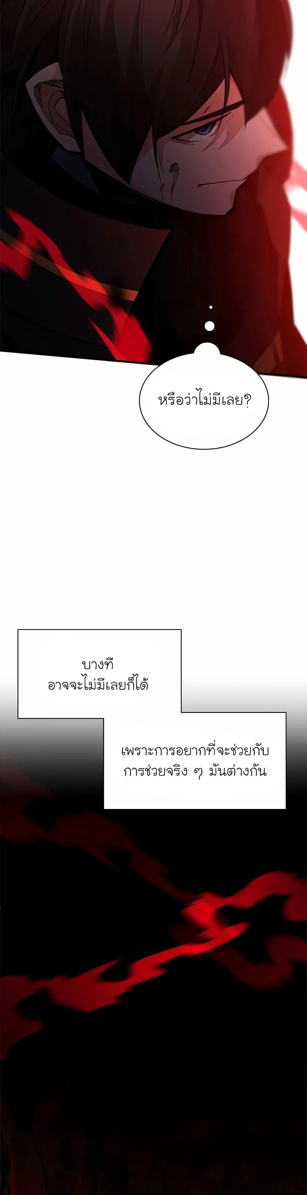 The Tutorial is Too Hard ตอนที่ 199 28