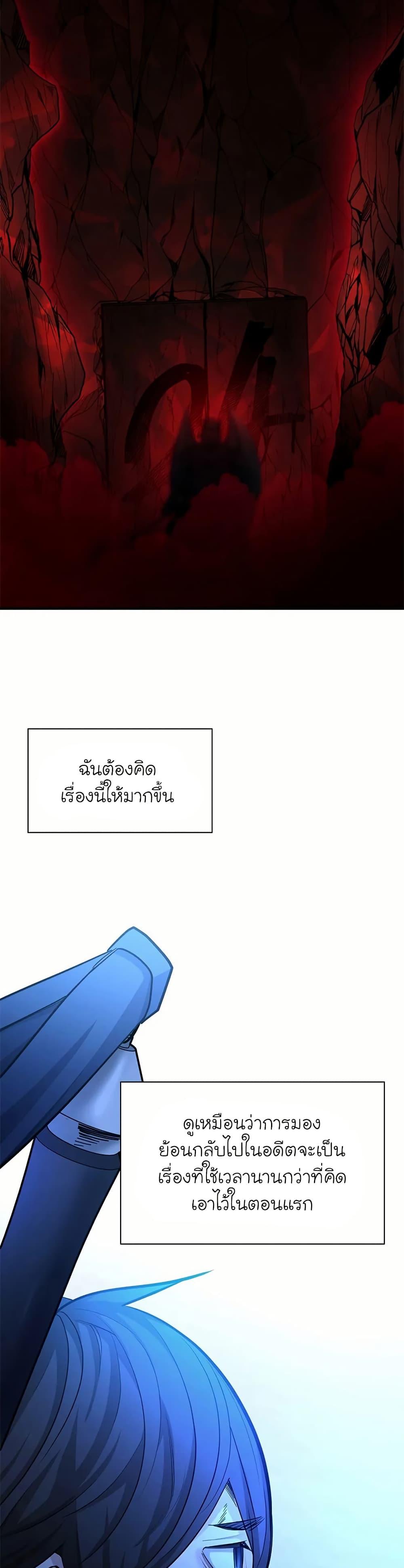 The Tutorial is Too Hard ตอนที่ 199 29