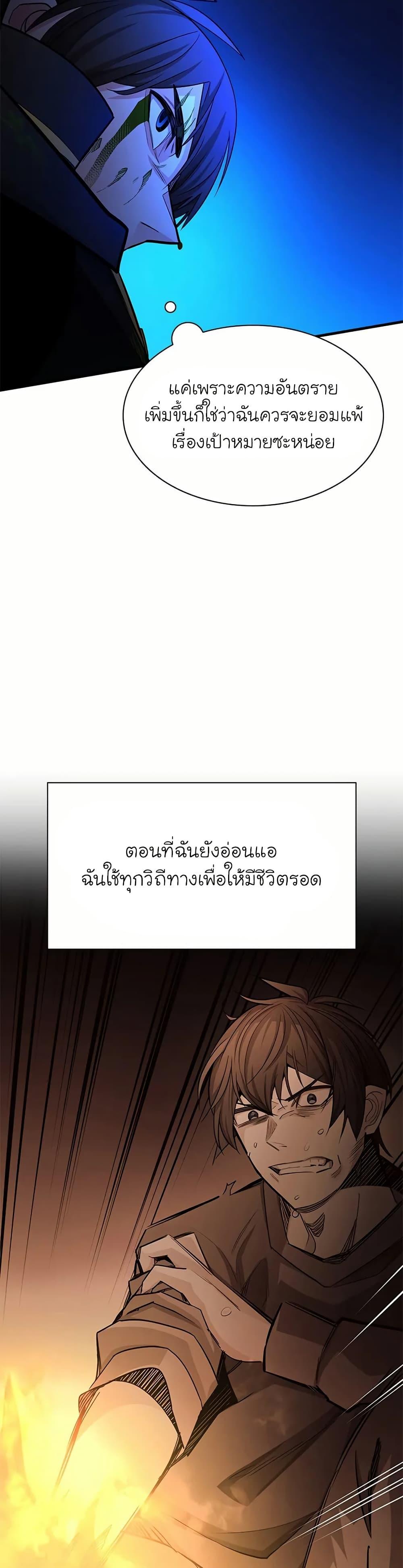 The Tutorial is Too Hard ตอนที่ 199 42