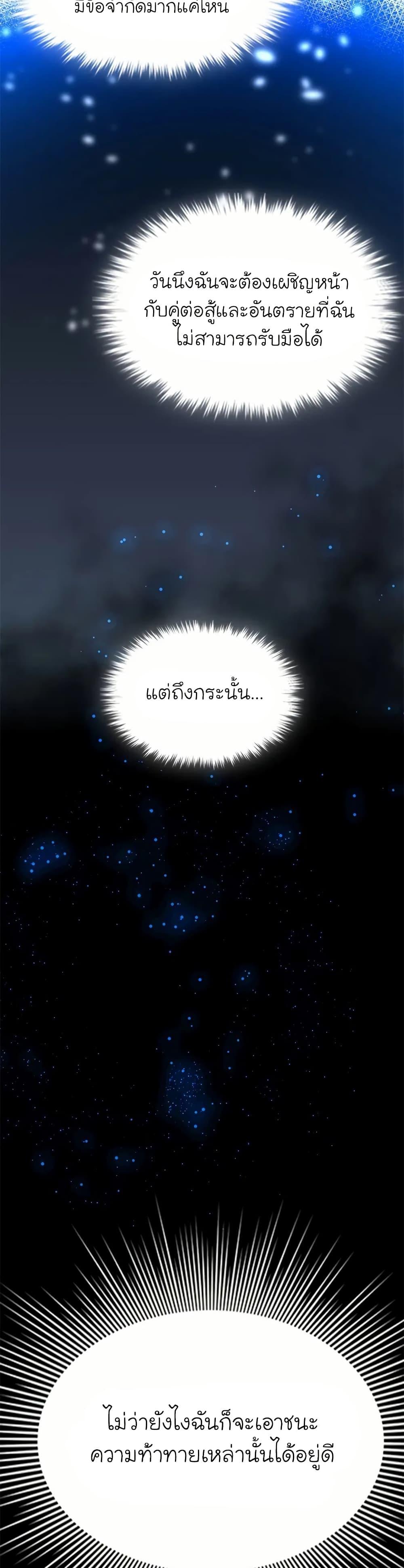 The Tutorial is Too Hard ตอนที่ 199 46