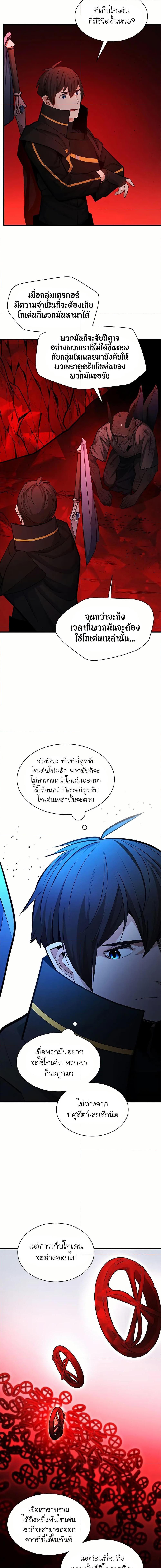 The Tutorial is Too Hard ตอนที่ 200 12