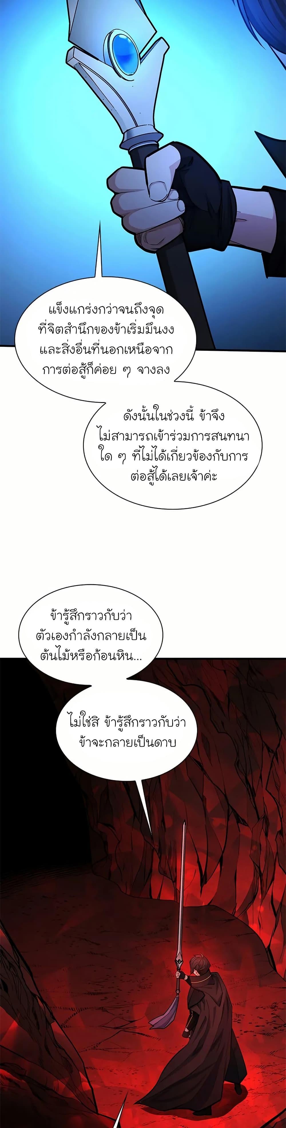 The Tutorial is Too Hard ตอนที่ 201 4