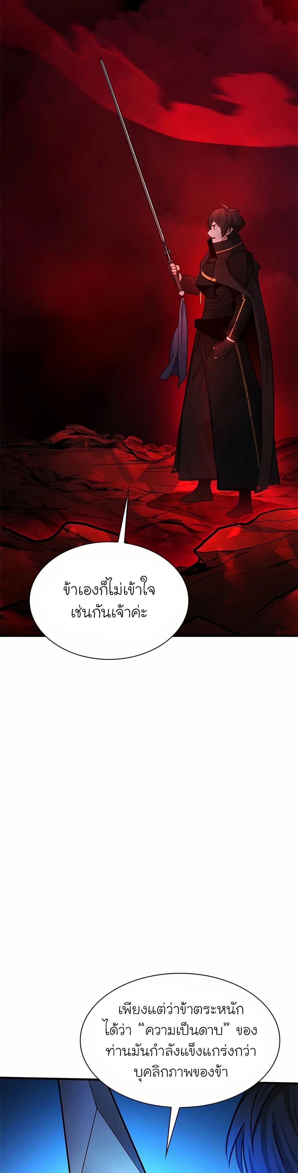 The Tutorial is Too Hard ตอนที่ 201 3