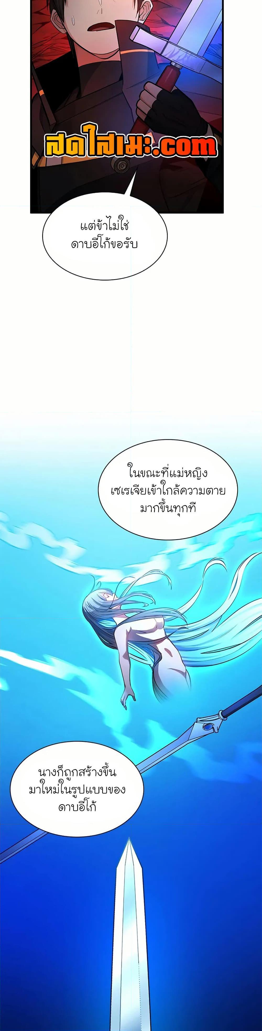 The Tutorial is Too Hard ตอนที่ 201 13