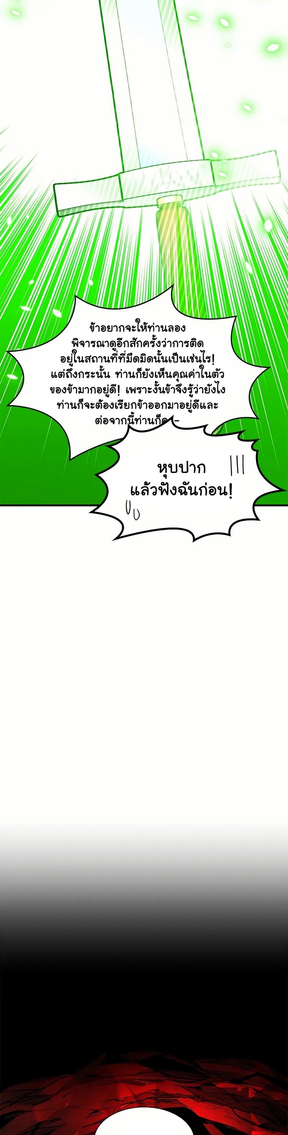 The Tutorial is Too Hard ตอนที่ 201 10