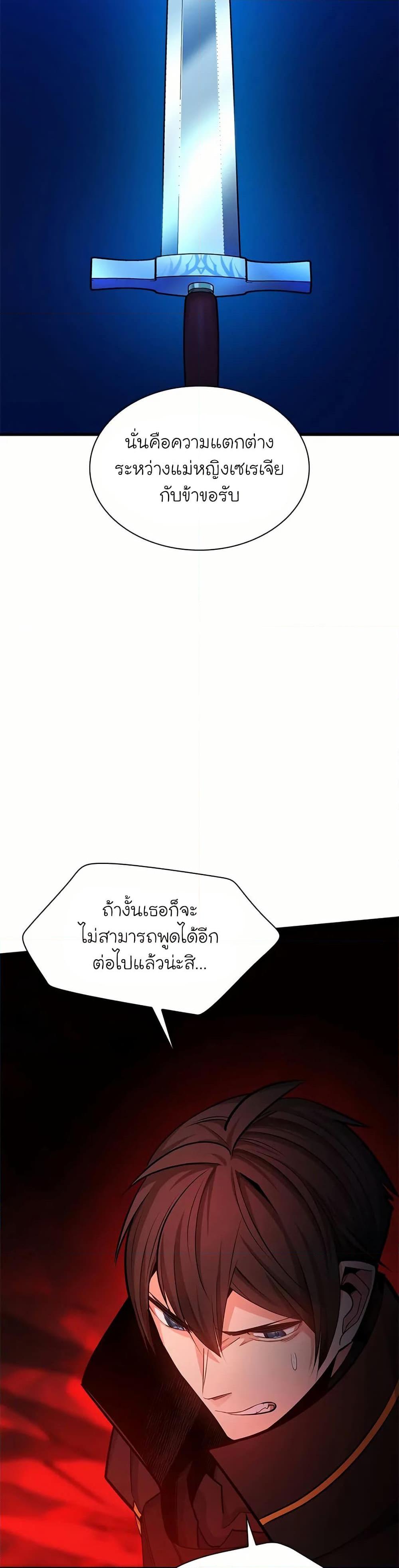 The Tutorial is Too Hard ตอนที่ 201 14