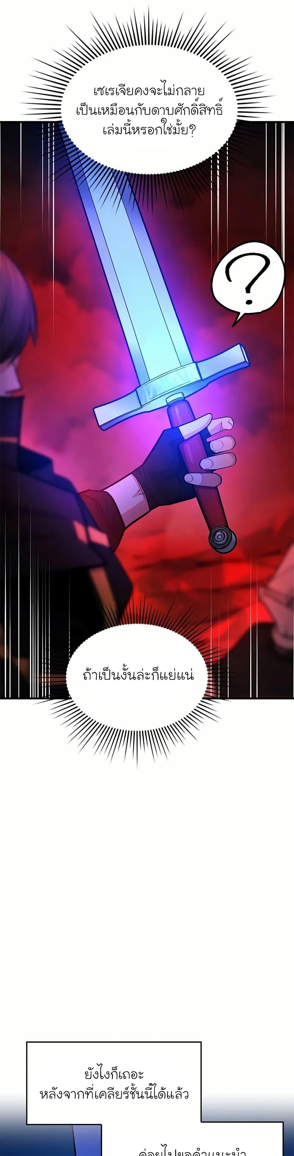 The Tutorial is Too Hard ตอนที่ 201 21