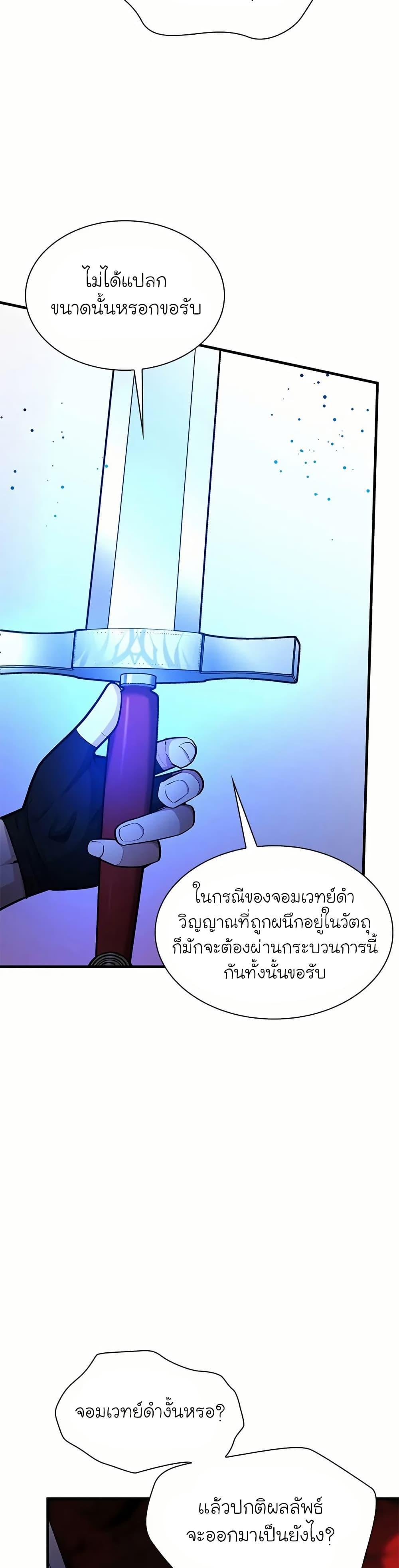 The Tutorial is Too Hard ตอนที่ 201 18
