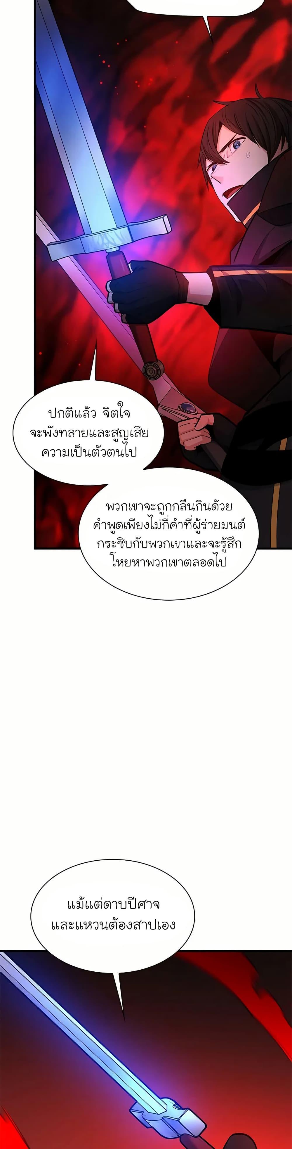 The Tutorial is Too Hard ตอนที่ 201 19