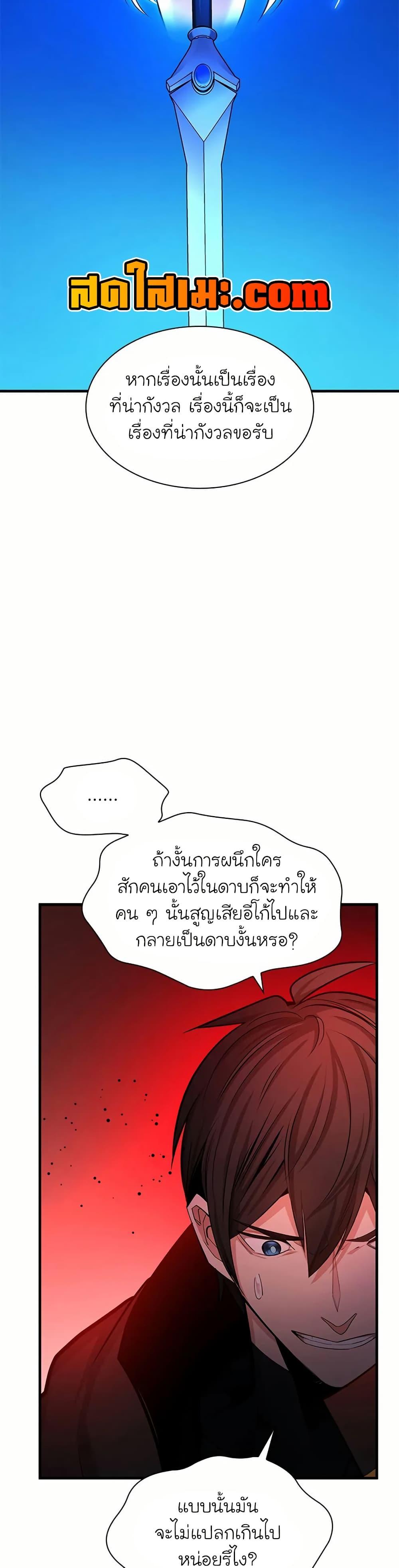 The Tutorial is Too Hard ตอนที่ 201 17