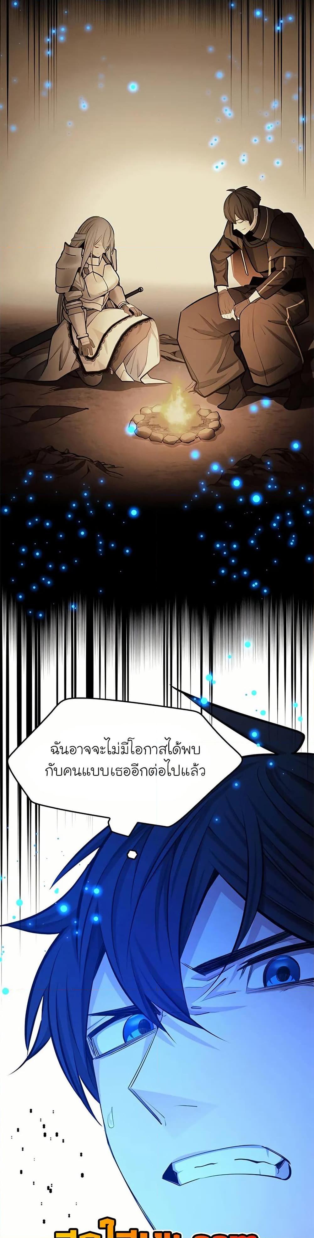 The Tutorial is Too Hard ตอนที่ 201 24