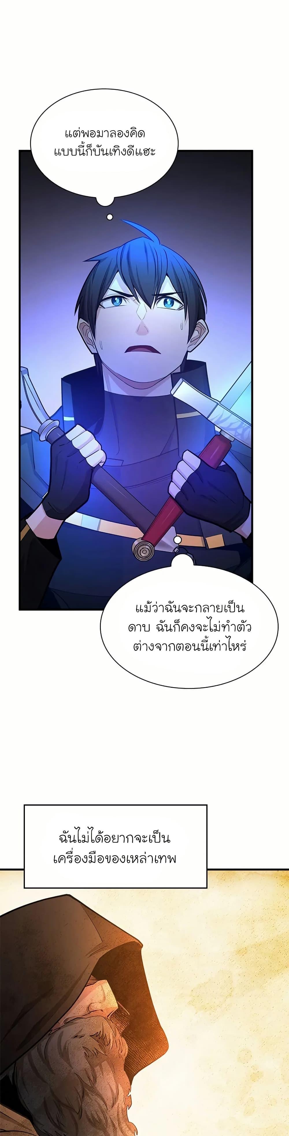 The Tutorial is Too Hard ตอนที่ 201 27