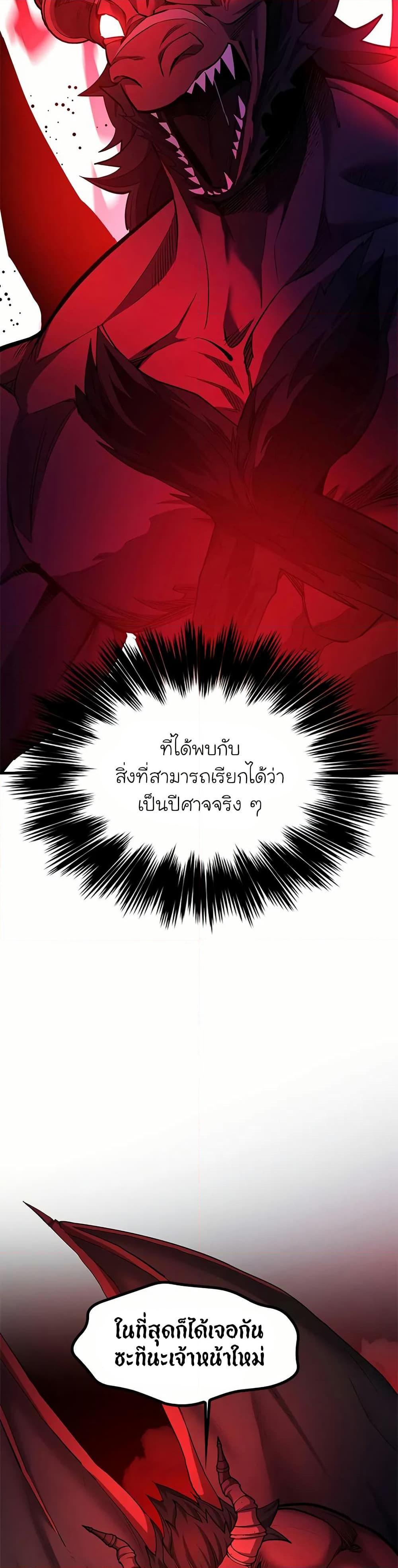 The Tutorial is Too Hard ตอนที่ 201 41
