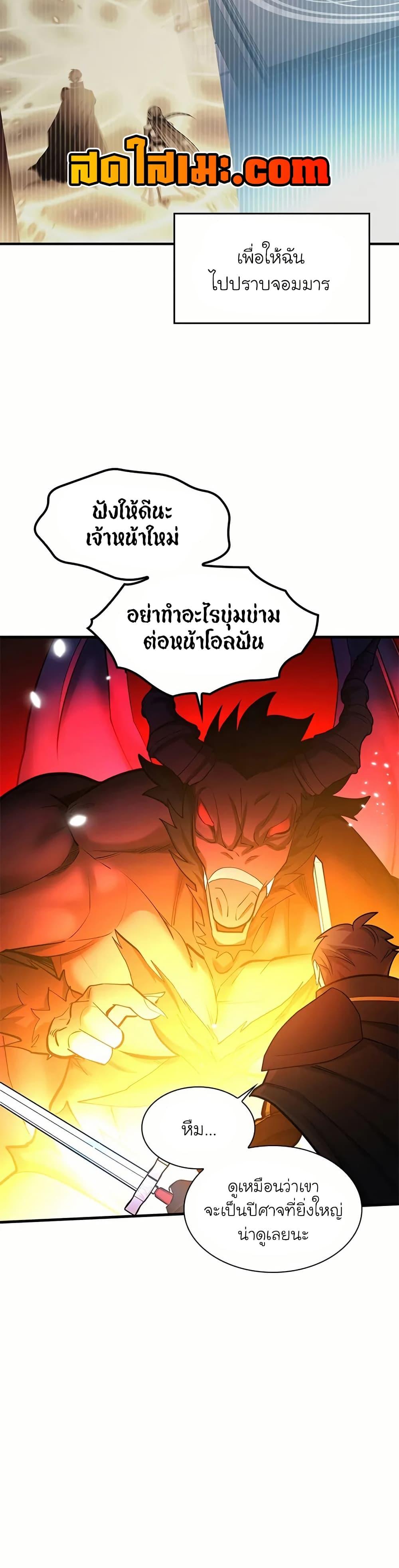 The Tutorial is Too Hard ตอนที่ 201 47