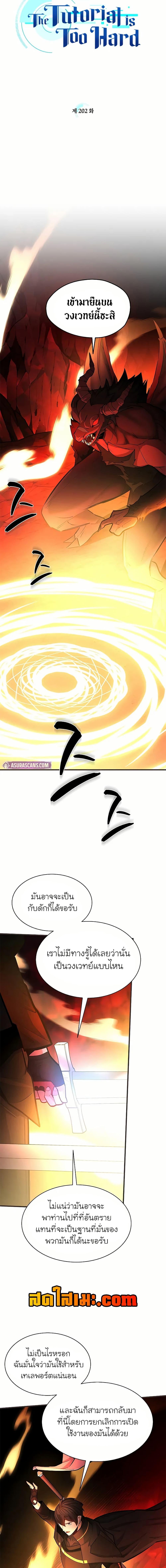 The Tutorial is Too Hard ตอนที่ 202 2