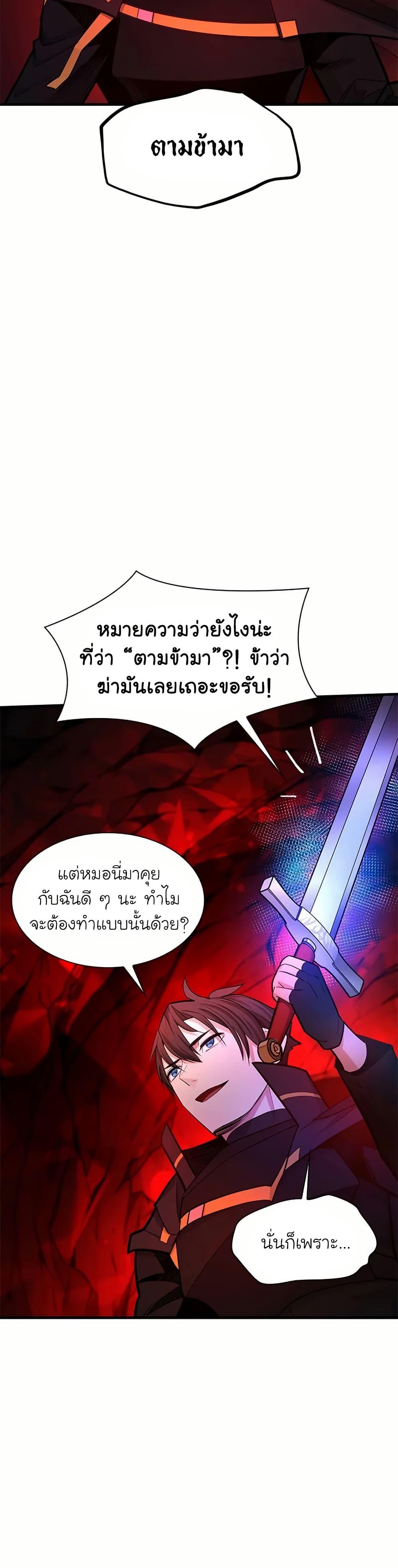 The Tutorial is Too Hard ตอนที่ 201 43