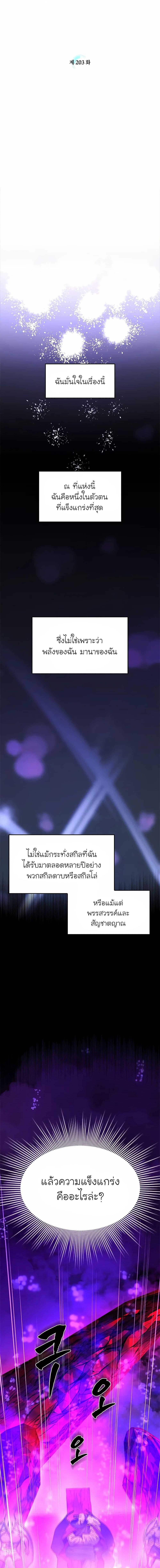 The Tutorial is Too Hard ตอนที่ 203 2