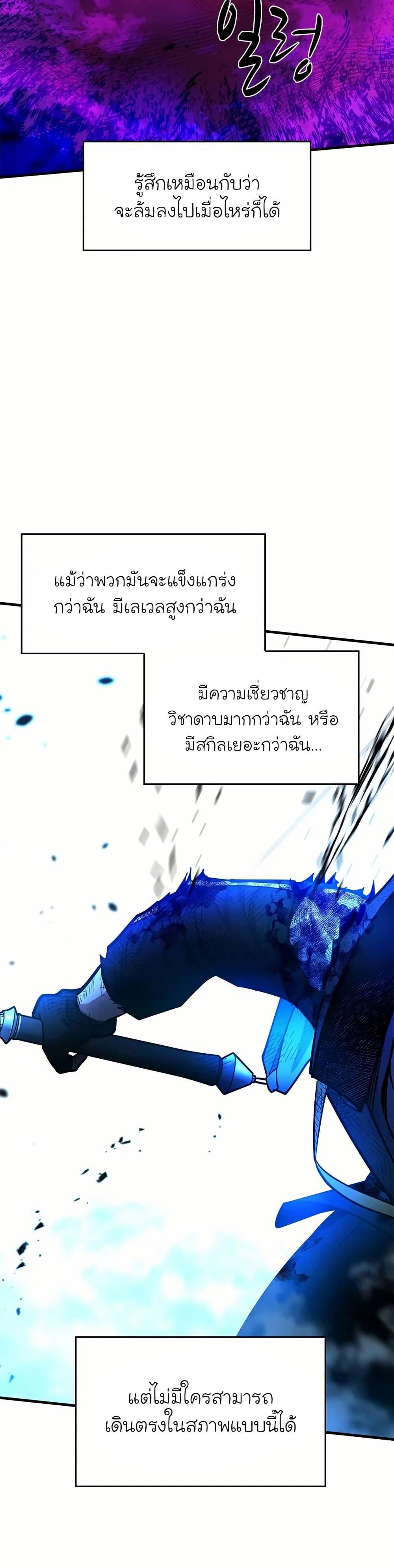 The Tutorial is Too Hard ตอนที่ 204 15