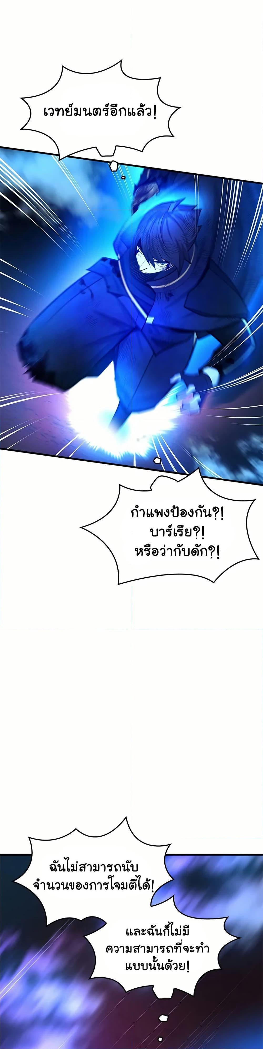 The Tutorial is Too Hard ตอนที่ 204 19