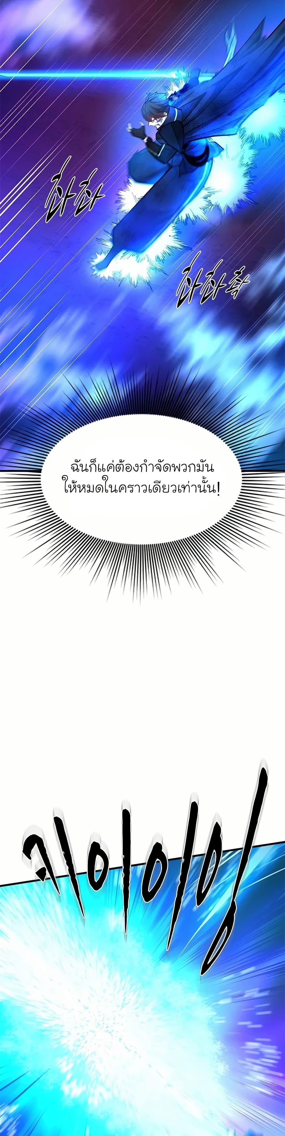 The Tutorial is Too Hard ตอนที่ 204 20