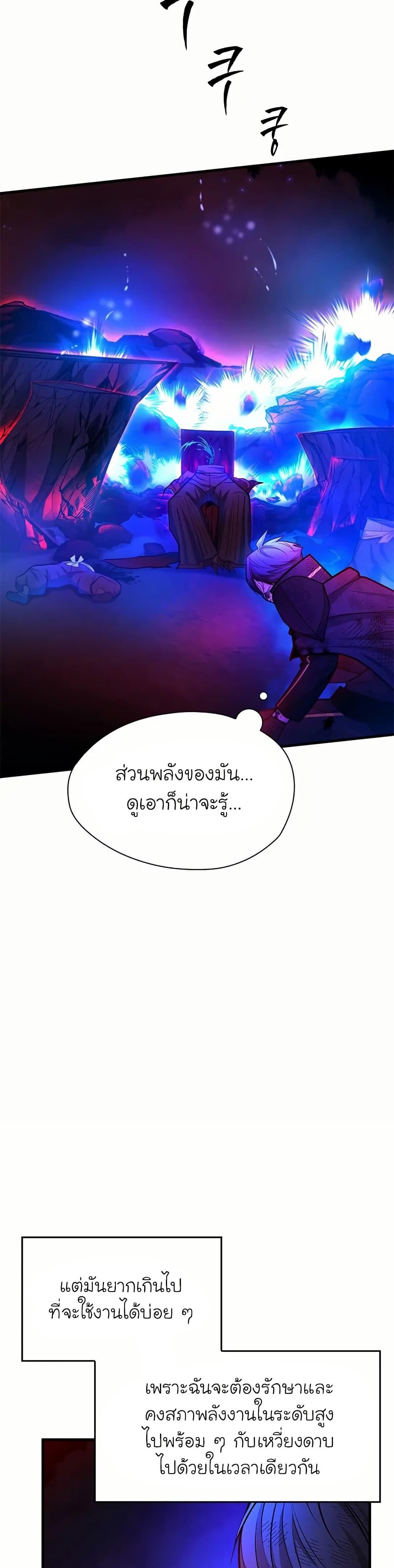 The Tutorial is Too Hard ตอนที่ 204 30