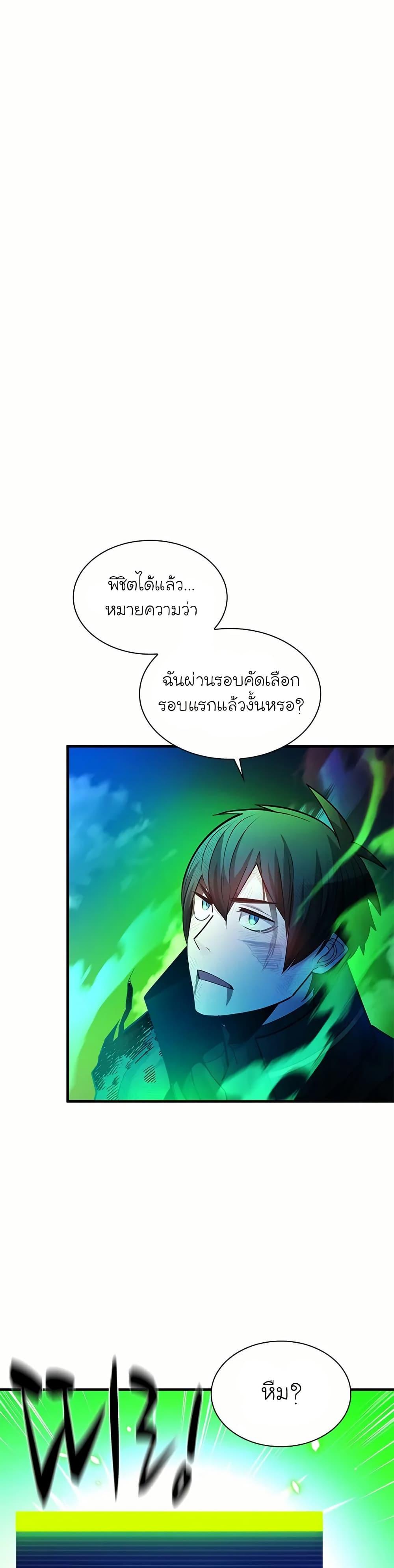 The Tutorial is Too Hard ตอนที่ 204 36
