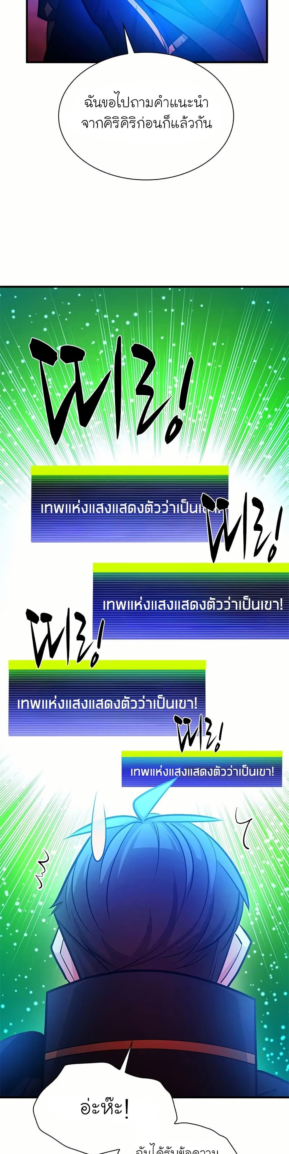 The Tutorial is Too Hard ตอนที่ 204 41