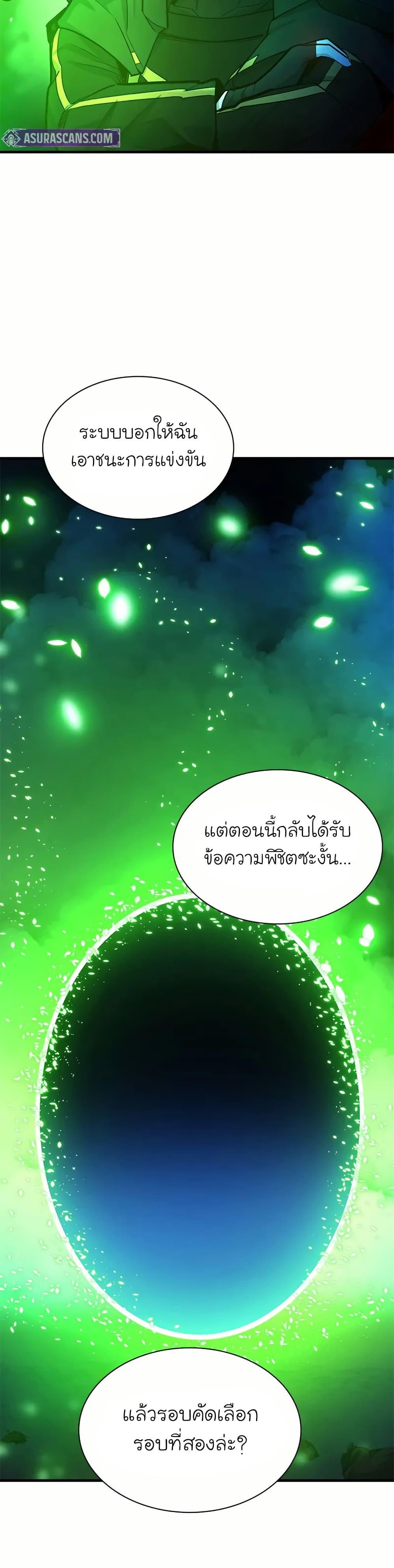 The Tutorial is Too Hard ตอนที่ 204 45