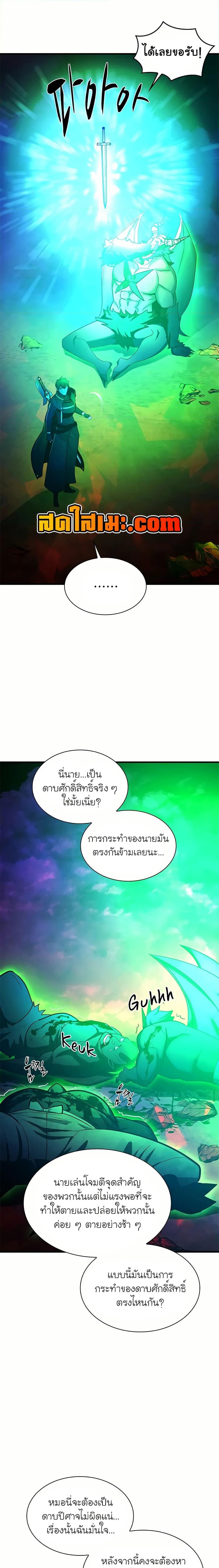The Tutorial is Too Hard ตอนที่ 205 3