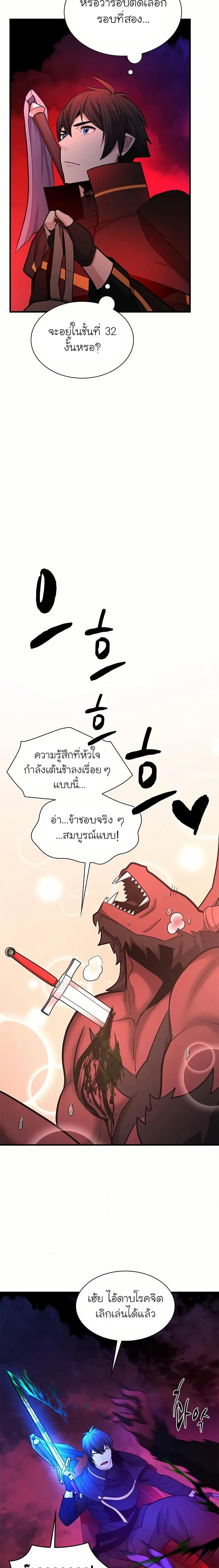 The Tutorial is Too Hard ตอนที่ 205 8