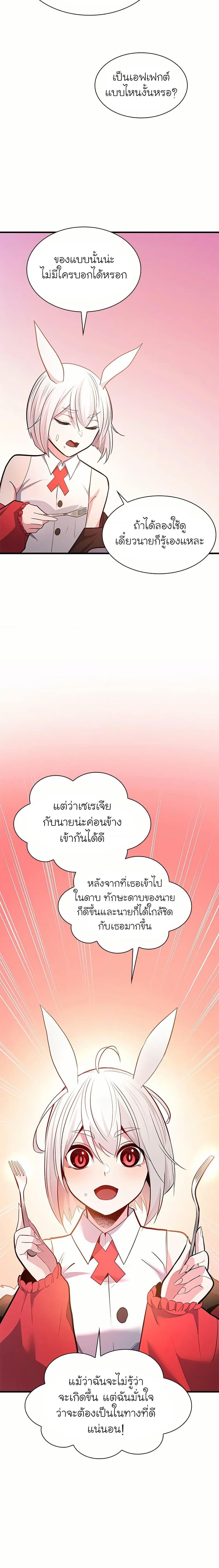 The Tutorial is Too Hard ตอนที่ 205 18