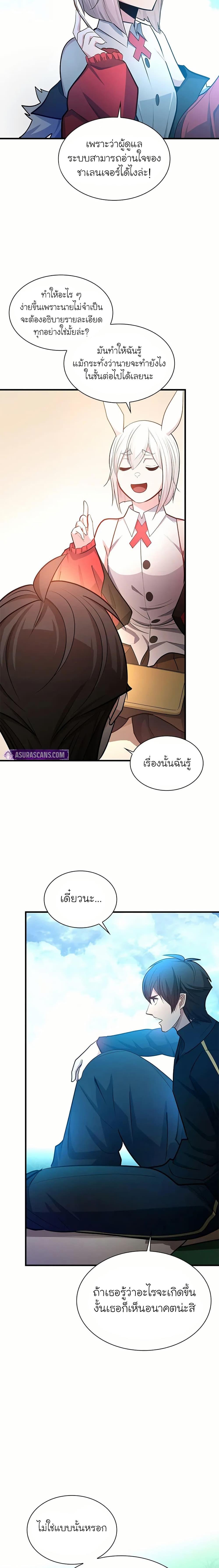 The Tutorial is Too Hard ตอนที่ 205 20