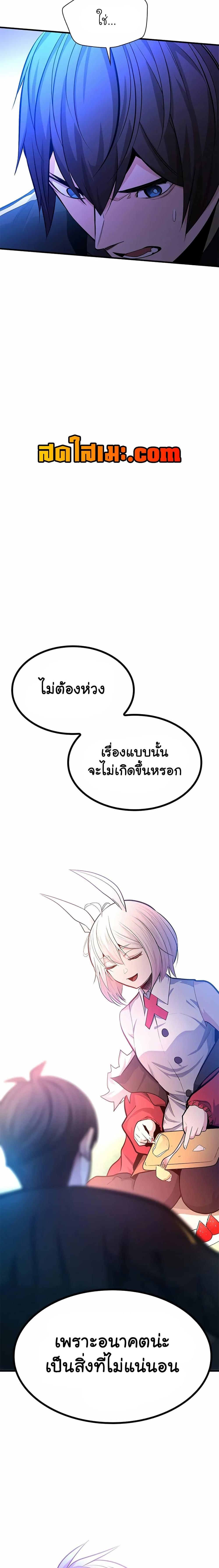 The Tutorial is Too Hard ตอนที่ 205 24