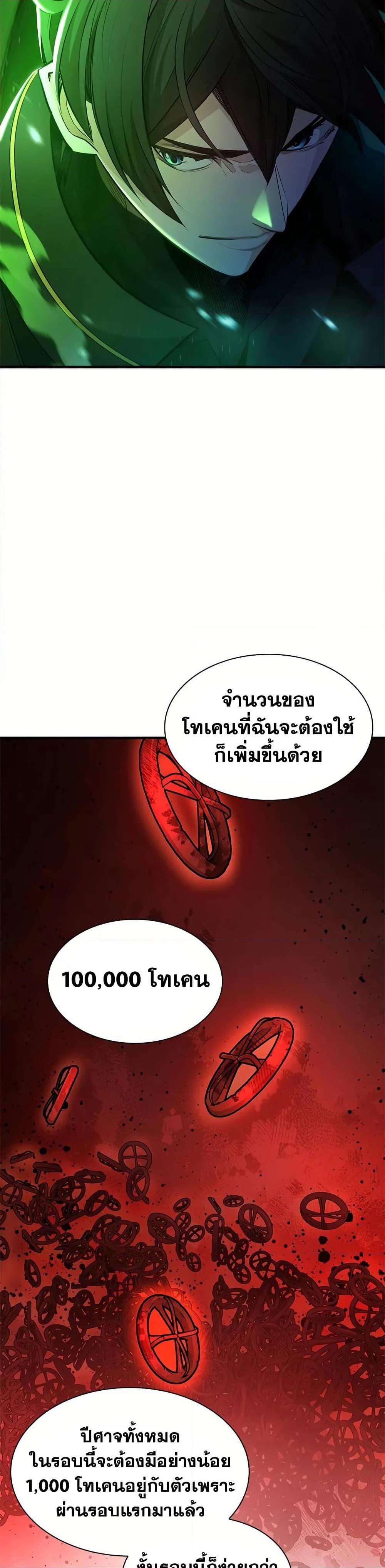 The Tutorial is Too Hard ตอนที่ 206 4